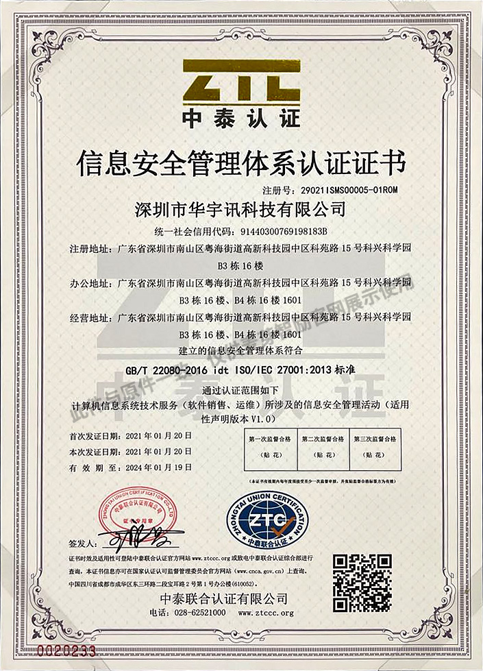 信息安全管理体系认证